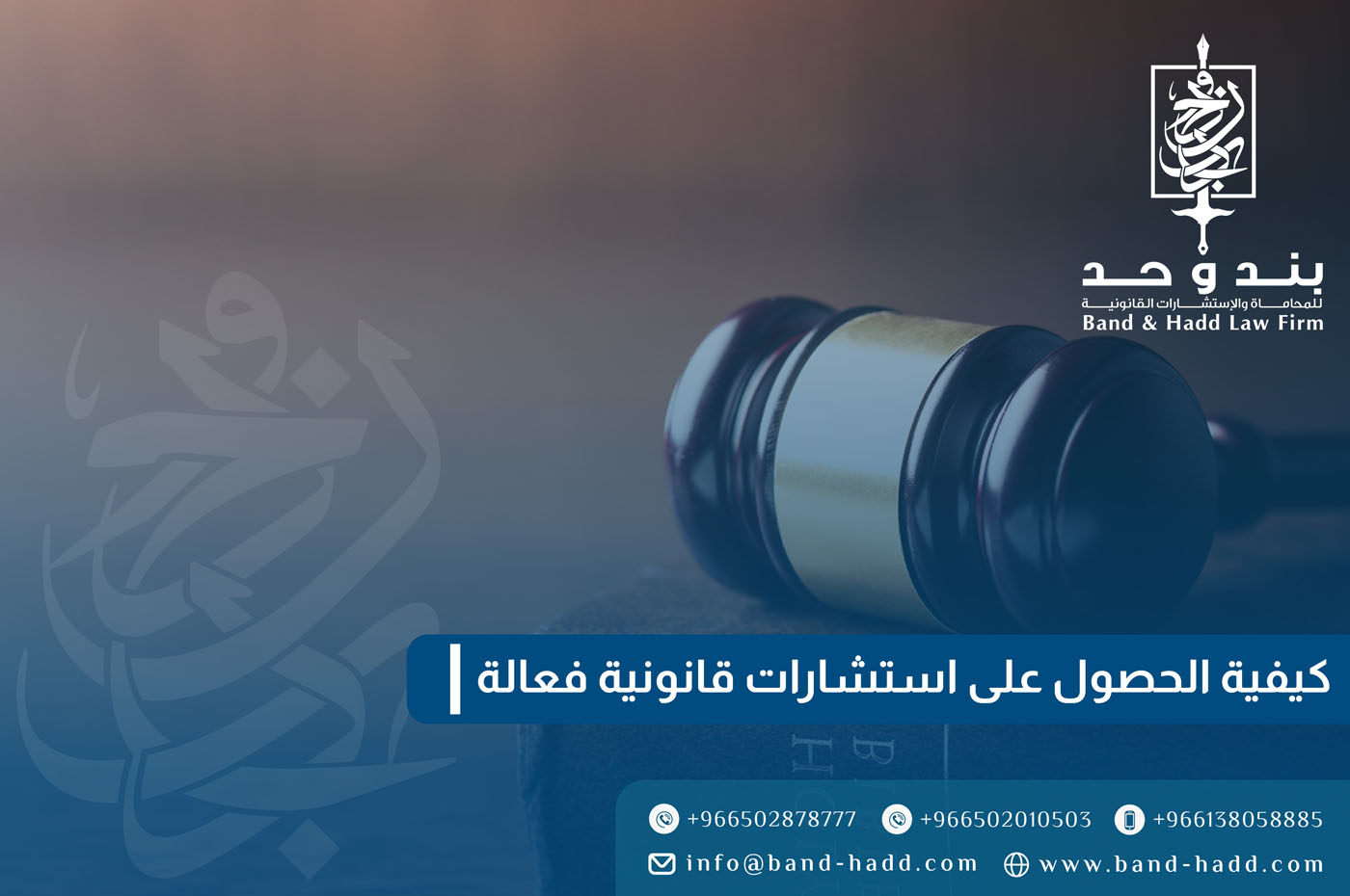 كيفية الحصول على استشارات قانونية فعالة في السعودية | محامي في الدمام